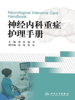cover image of 神经内科重症护理手册